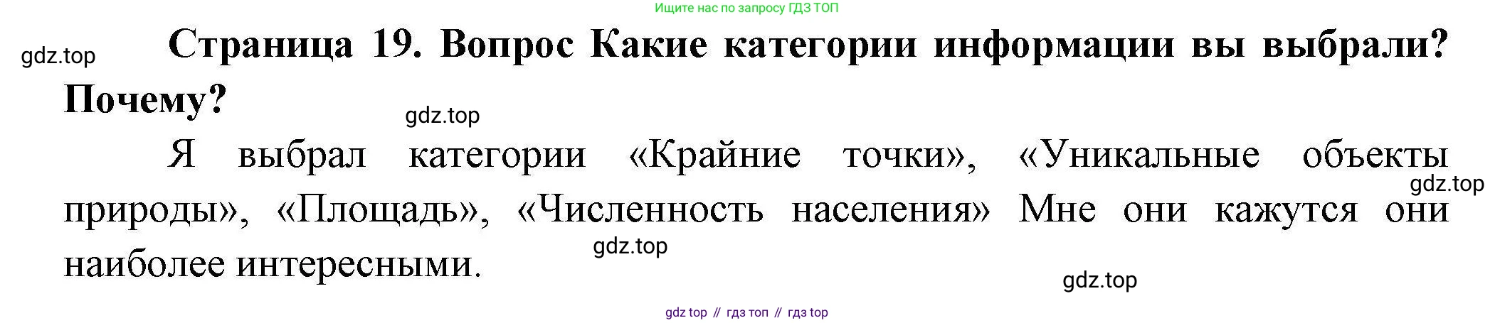 География, 7 класс Практические работы, автор: Дубинина Софья Петровна, издательство Просвещение, Москва, 2023, жёлтого цвета, страница 19, номер 1, Решение