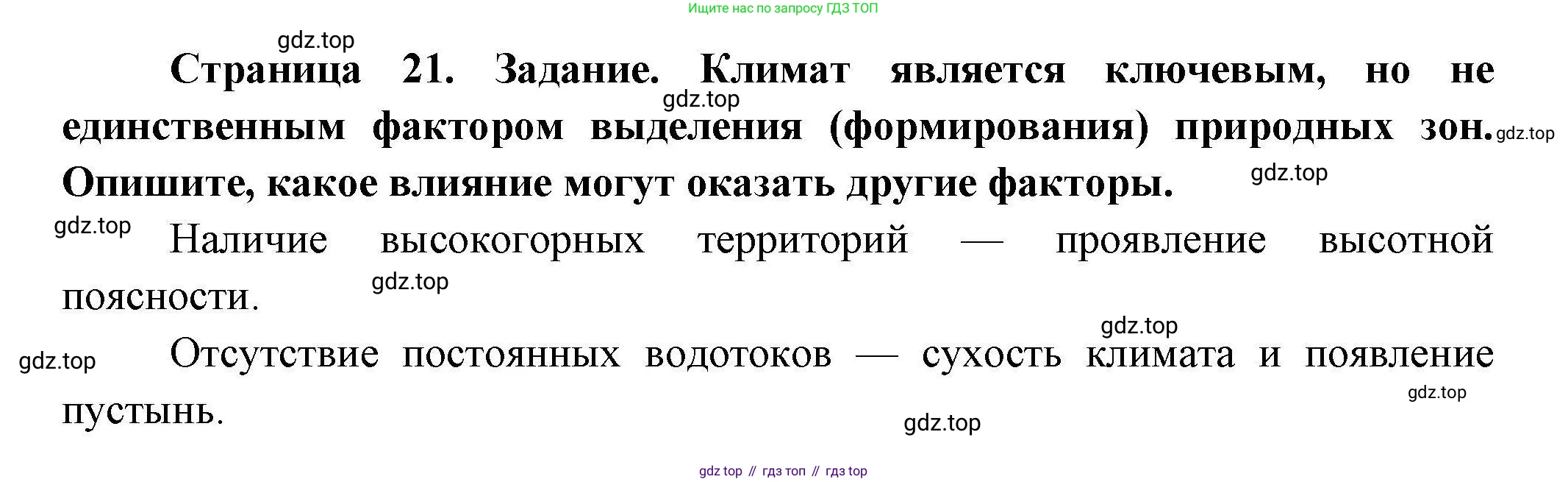 География, 7 класс Практические работы, автор: Дубинина Софья Петровна, издательство Просвещение, Москва, 2023, жёлтого цвета, страница 21, номер 3, Решение