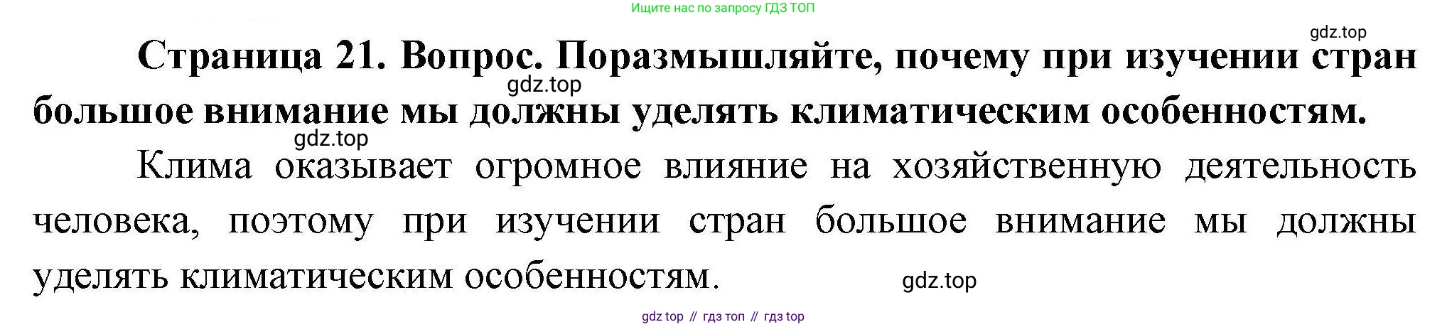 География, 7 класс Практические работы, автор: Дубинина Софья Петровна, издательство Просвещение, Москва, 2023, жёлтого цвета, страница 21, номер 1, Решение