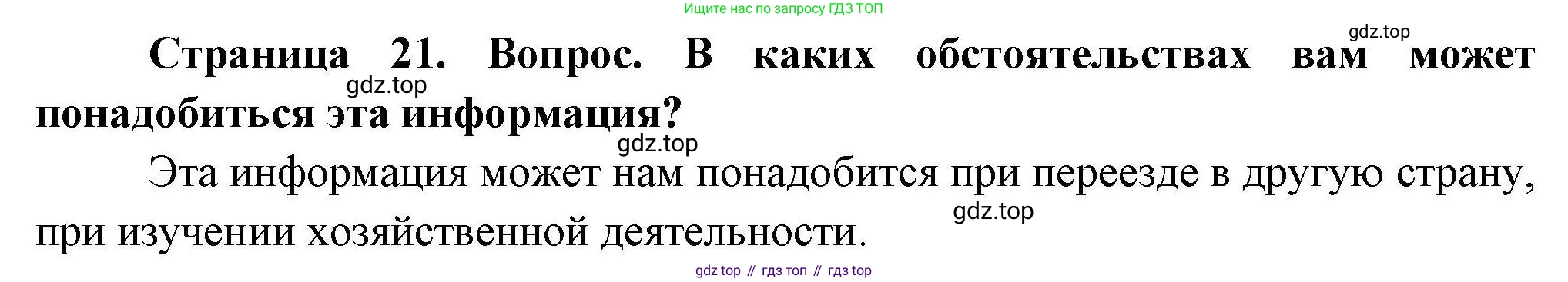 География, 7 класс Практические работы, автор: Дубинина Софья Петровна, издательство Просвещение, Москва, 2023, жёлтого цвета, страница 21, номер 2, Решение