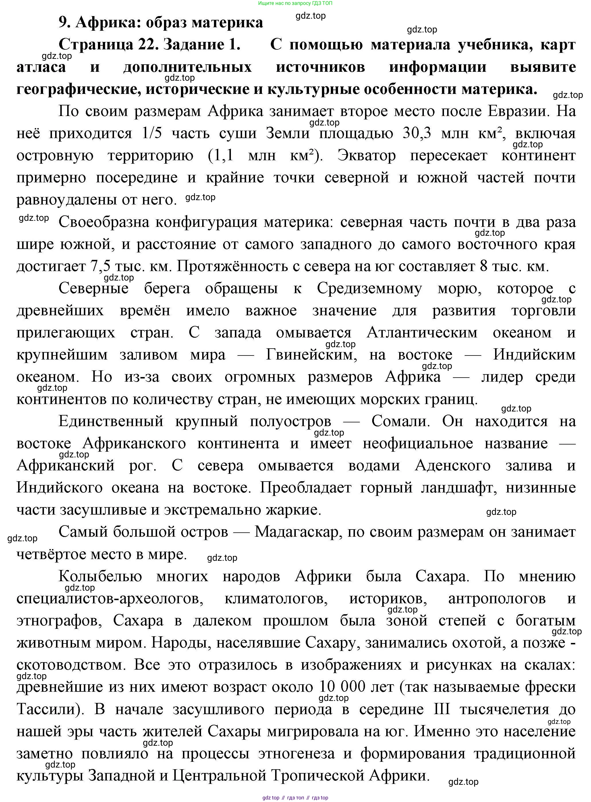 География, 7 класс Практические работы, автор: Дубинина Софья Петровна, издательство Просвещение, Москва, 2023, жёлтого цвета, страница 22, номер 1, Решение