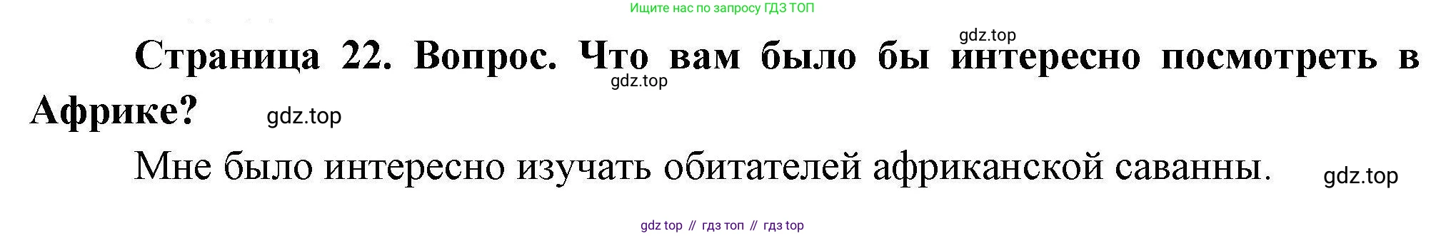 География, 7 класс Практические работы, автор: Дубинина Софья Петровна, издательство Просвещение, Москва, 2023, жёлтого цвета, страница 22, номер 1, Решение