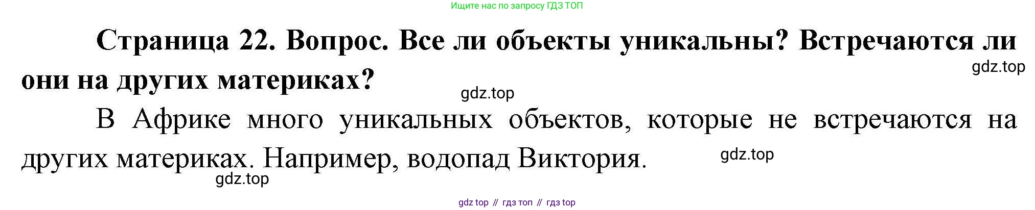 География, 7 класс Практические работы, автор: Дубинина Софья Петровна, издательство Просвещение, Москва, 2023, жёлтого цвета, страница 22, номер 2, Решение