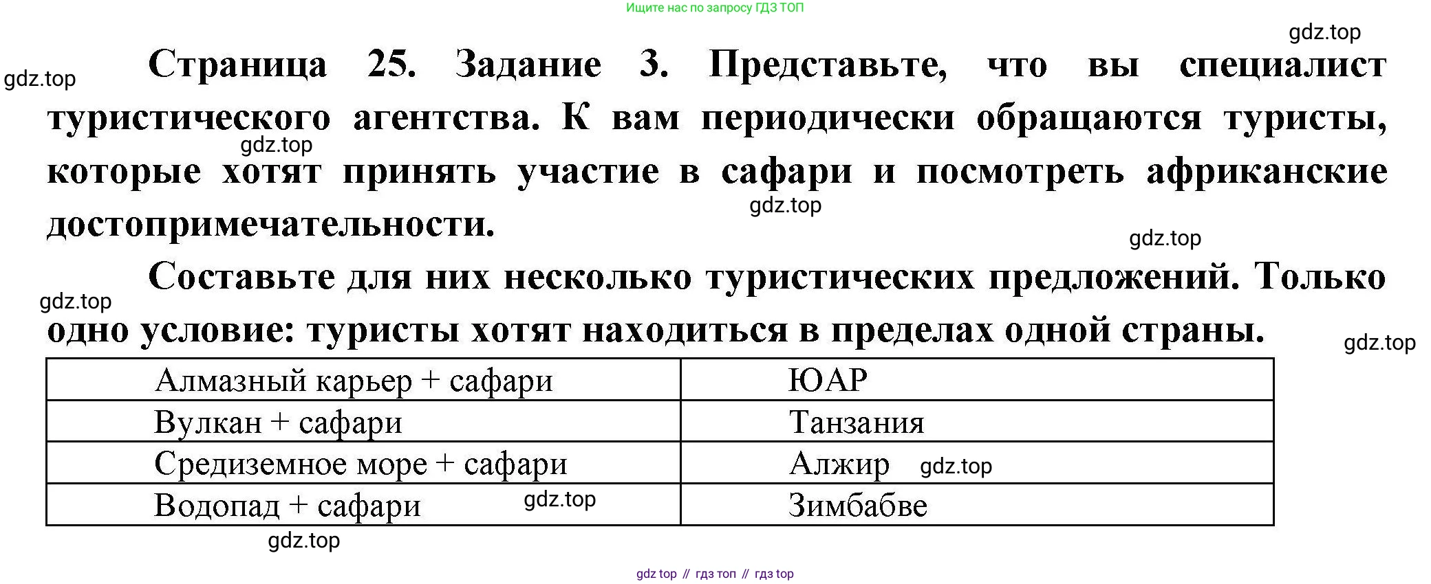 География, 7 класс Практические работы, автор: Дубинина Софья Петровна, издательство Просвещение, Москва, 2023, жёлтого цвета, страница 25, номер 3, Решение