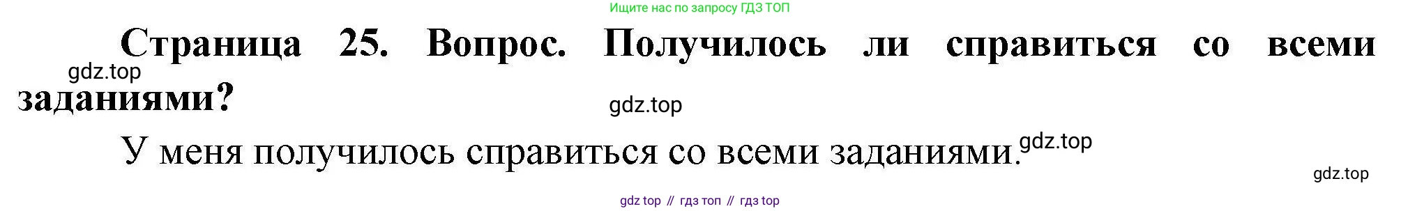 География, 7 класс Практические работы, автор: Дубинина Софья Петровна, издательство Просвещение, Москва, 2023, жёлтого цвета, страница 25, номер 2, Решение