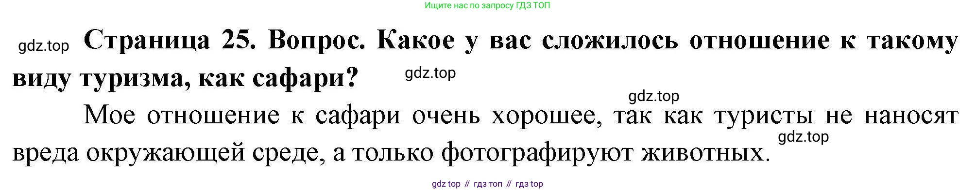 География, 7 класс Практические работы, автор: Дубинина Софья Петровна, издательство Просвещение, Москва, 2023, жёлтого цвета, страница 25, номер 4, Решение