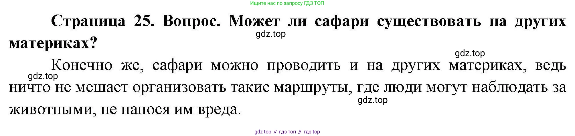 География, 7 класс Практические работы, автор: Дубинина Софья Петровна, издательство Просвещение, Москва, 2023, жёлтого цвета, страница 25, номер 5, Решение