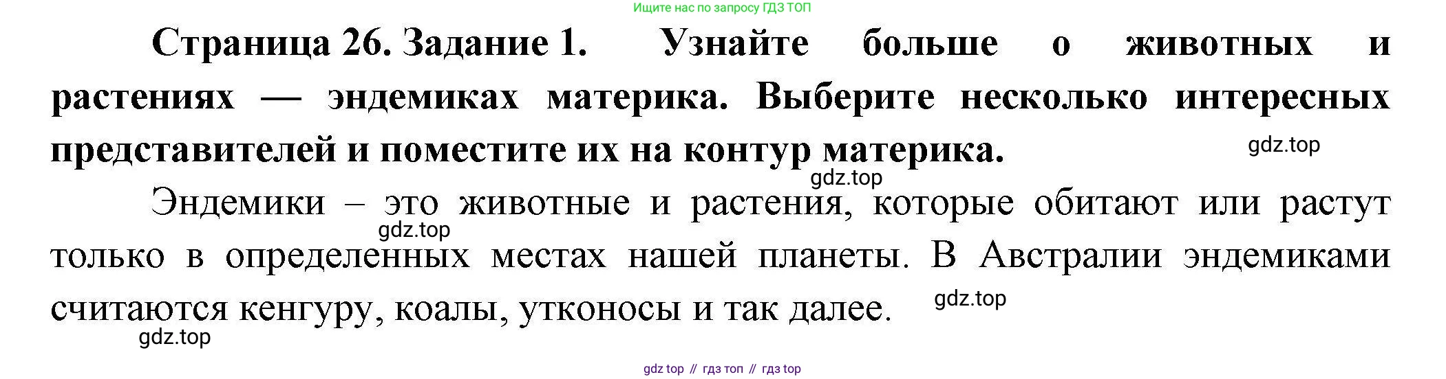География, 7 класс Практические работы, автор: Дубинина Софья Петровна, издательство Просвещение, Москва, 2023, жёлтого цвета, страница 26, номер 1, Решение