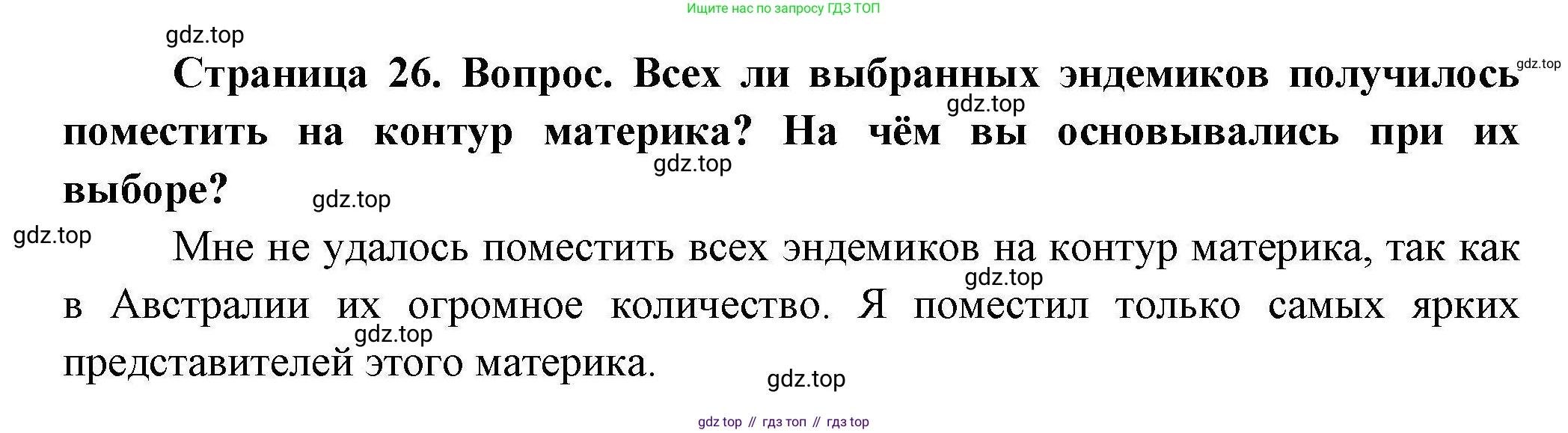 География, 7 класс Практические работы, автор: Дубинина Софья Петровна, издательство Просвещение, Москва, 2023, жёлтого цвета, страница 26, номер 1, Решение