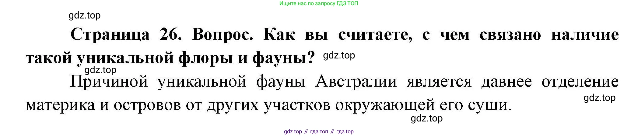 География, 7 класс Практические работы, автор: Дубинина Софья Петровна, издательство Просвещение, Москва, 2023, жёлтого цвета, страница 26, номер 2, Решение