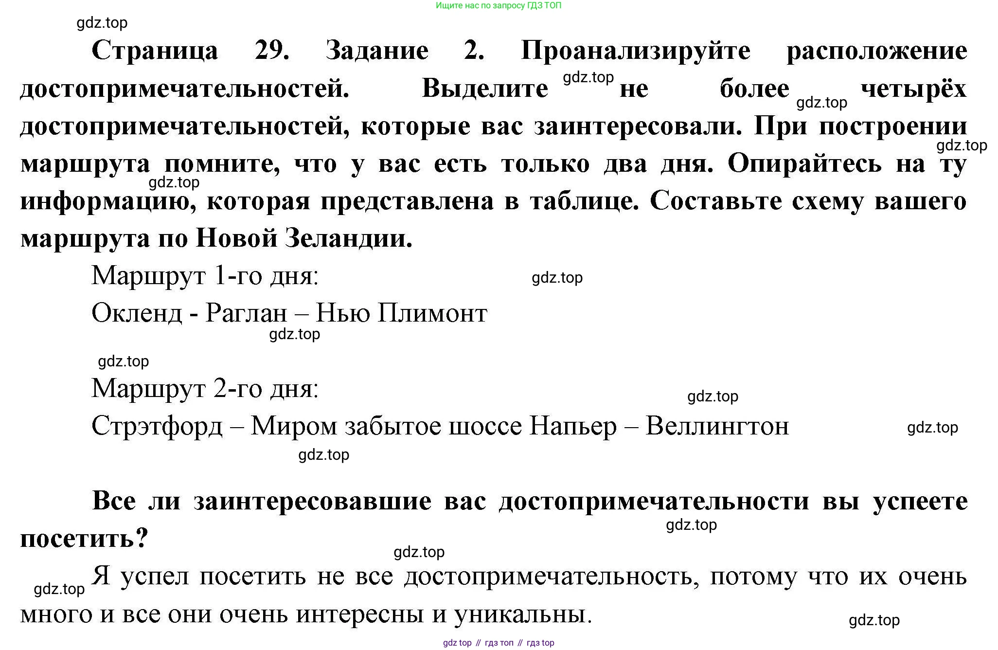 География, 7 класс Практические работы, автор: Дубинина Софья Петровна, издательство Просвещение, Москва, 2023, жёлтого цвета, страница 29, номер 2, Решение