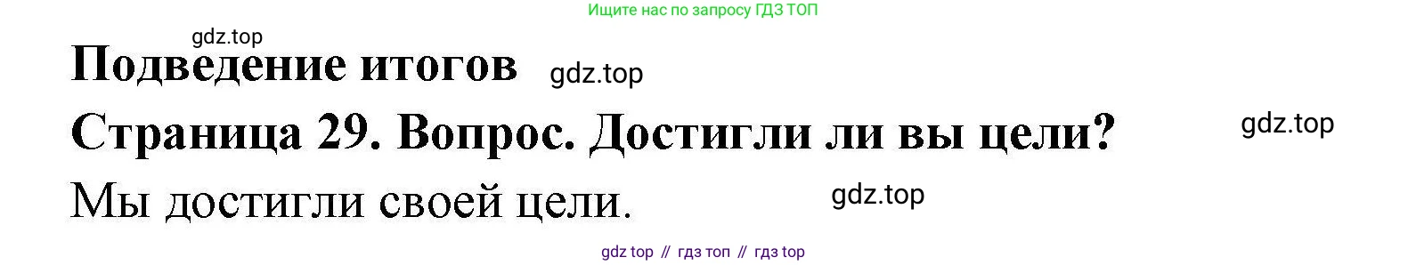 География, 7 класс Практические работы, автор: Дубинина Софья Петровна, издательство Просвещение, Москва, 2023, жёлтого цвета, страница 29, номер 1, Решение