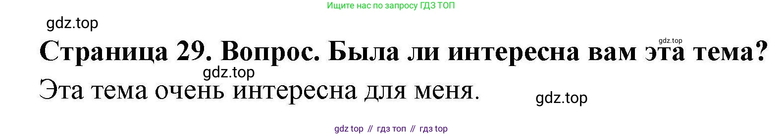 География, 7 класс Практические работы, автор: Дубинина Софья Петровна, издательство Просвещение, Москва, 2023, жёлтого цвета, страница 29, номер 2, Решение