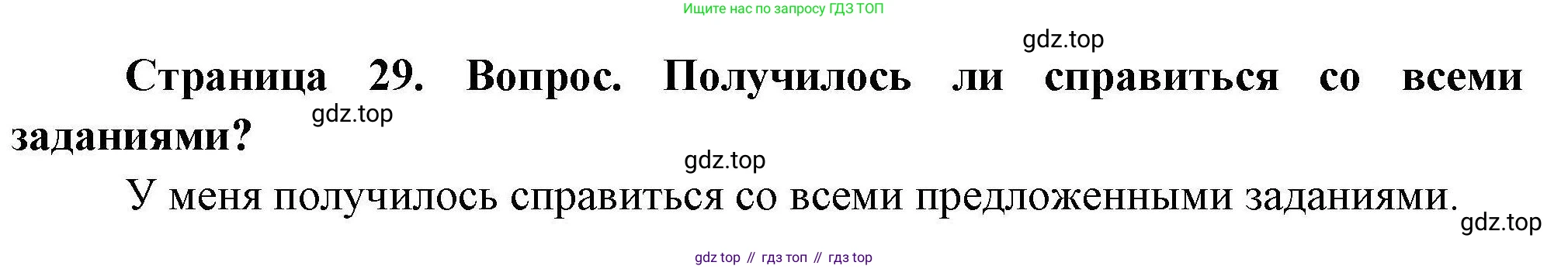 География, 7 класс Практические работы, автор: Дубинина Софья Петровна, издательство Просвещение, Москва, 2023, жёлтого цвета, страница 29, номер 3, Решение