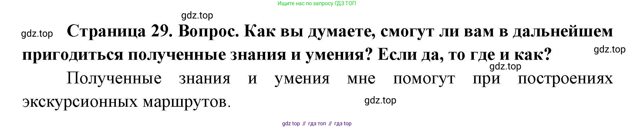 География, 7 класс Практические работы, автор: Дубинина Софья Петровна, издательство Просвещение, Москва, 2023, жёлтого цвета, страница 29, номер 4, Решение