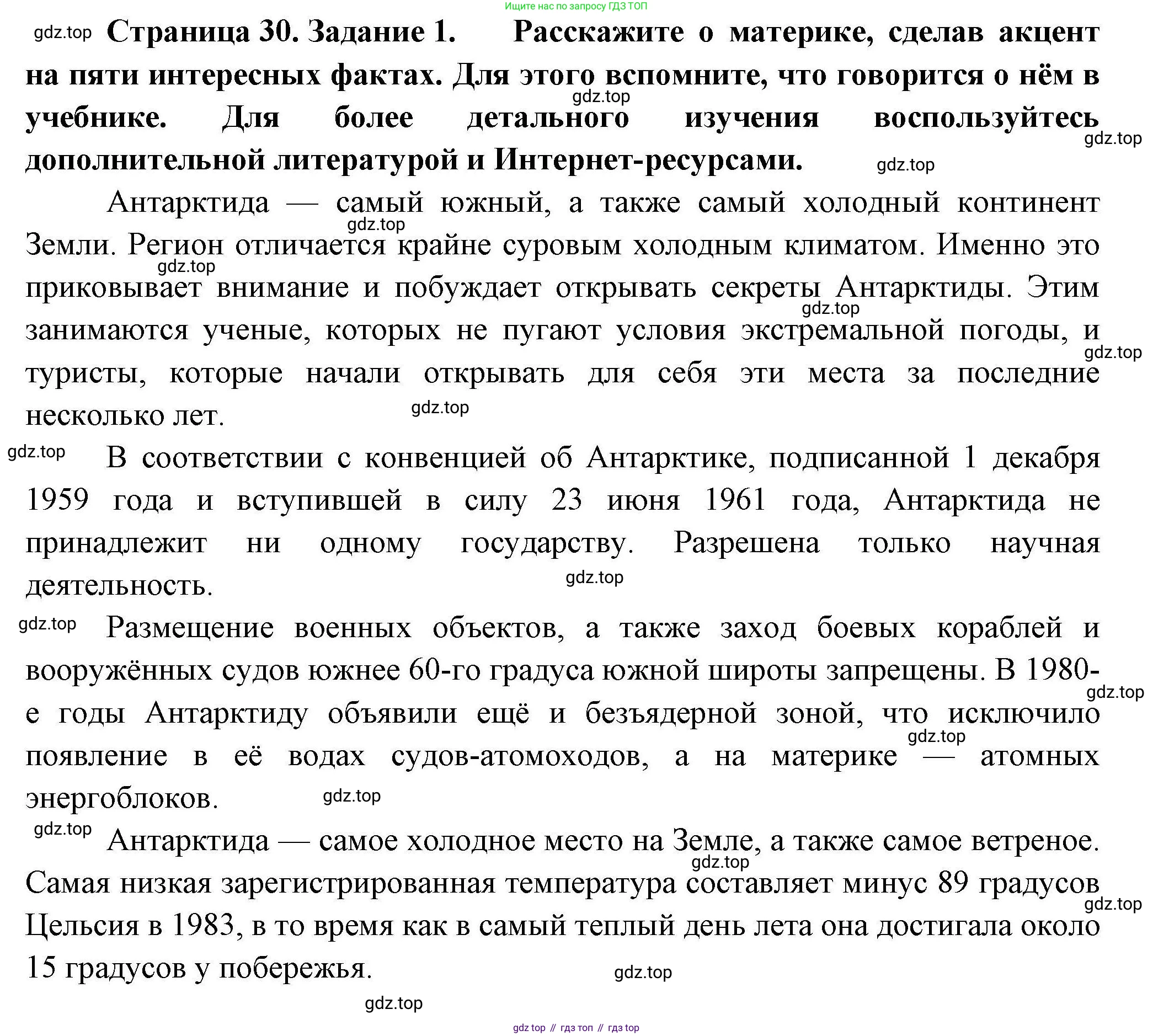 География, 7 класс Практические работы, автор: Дубинина Софья Петровна, издательство Просвещение, Москва, 2023, жёлтого цвета, страница 30, номер 1, Решение