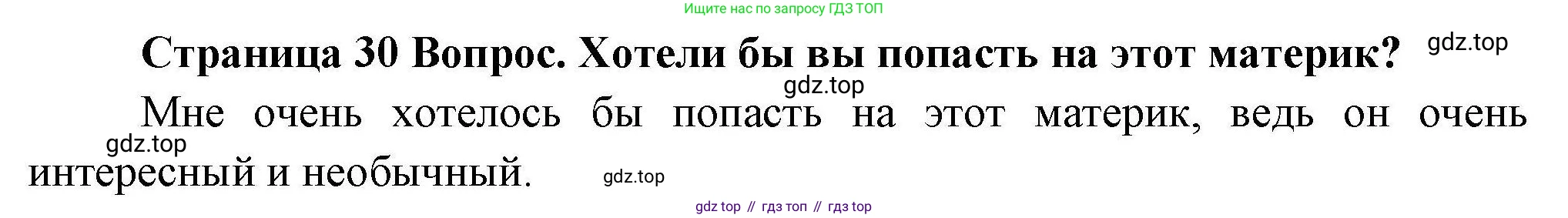 География, 7 класс Практические работы, автор: Дубинина Софья Петровна, издательство Просвещение, Москва, 2023, жёлтого цвета, страница 30, номер 1, Решение
