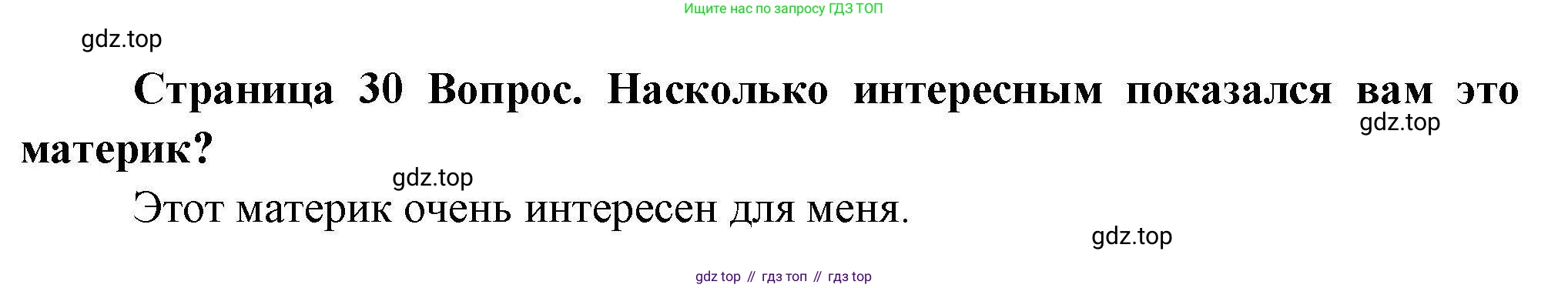 География, 7 класс Практические работы, автор: Дубинина Софья Петровна, издательство Просвещение, Москва, 2023, жёлтого цвета, страница 30, номер 3, Решение