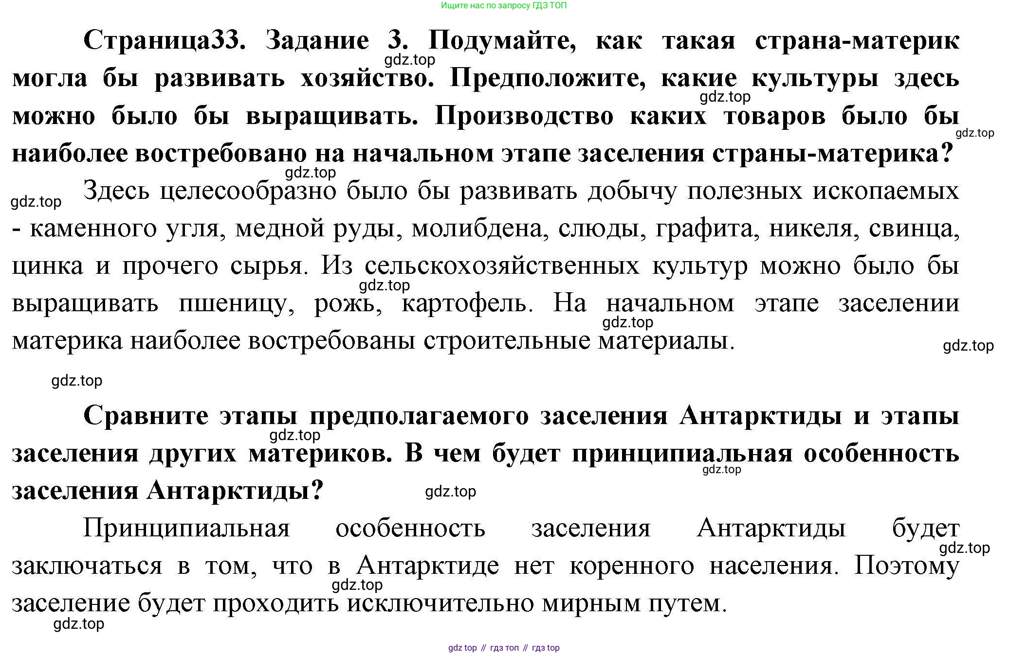 География, 7 класс Практические работы, автор: Дубинина Софья Петровна, издательство Просвещение, Москва, 2023, жёлтого цвета, страница 33, номер 3, Решение