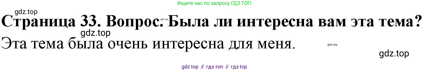 География, 7 класс Практические работы, автор: Дубинина Софья Петровна, издательство Просвещение, Москва, 2023, жёлтого цвета, страница 33, номер 2, Решение