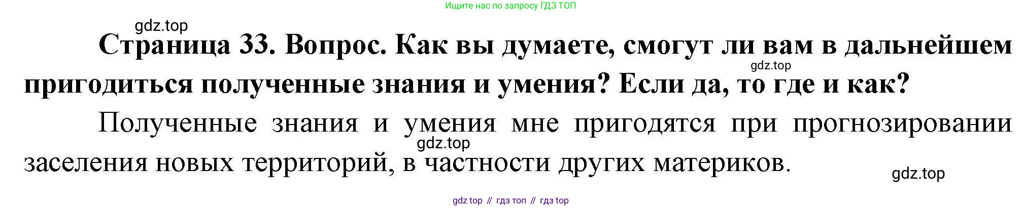 География, 7 класс Практические работы, автор: Дубинина Софья Петровна, издательство Просвещение, Москва, 2023, жёлтого цвета, страница 33, номер 4, Решение