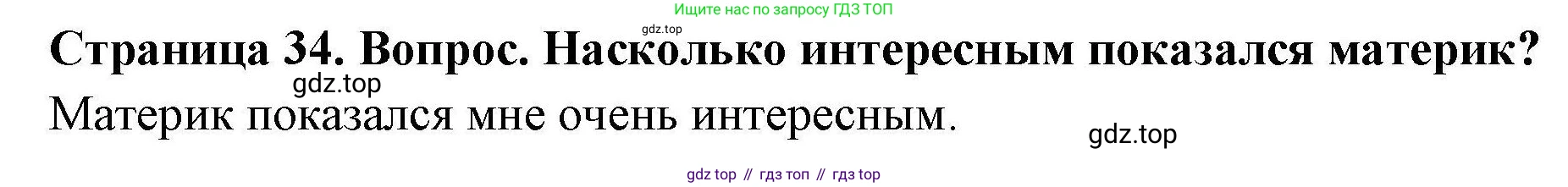 География, 7 класс Практические работы, автор: Дубинина Софья Петровна, издательство Просвещение, Москва, 2023, жёлтого цвета, страница 34, номер 1, Решение