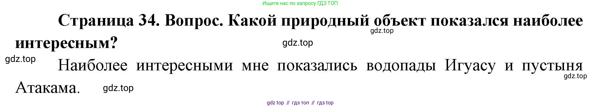 География, 7 класс Практические работы, автор: Дубинина Софья Петровна, издательство Просвещение, Москва, 2023, жёлтого цвета, страница 34, номер 3, Решение