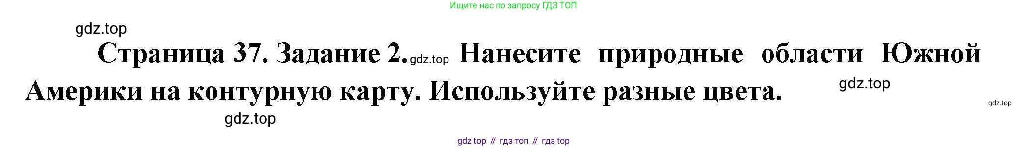 География, 7 класс Практические работы, автор: Дубинина Софья Петровна, издательство Просвещение, Москва, 2023, жёлтого цвета, страница 37, номер 2, Решение
