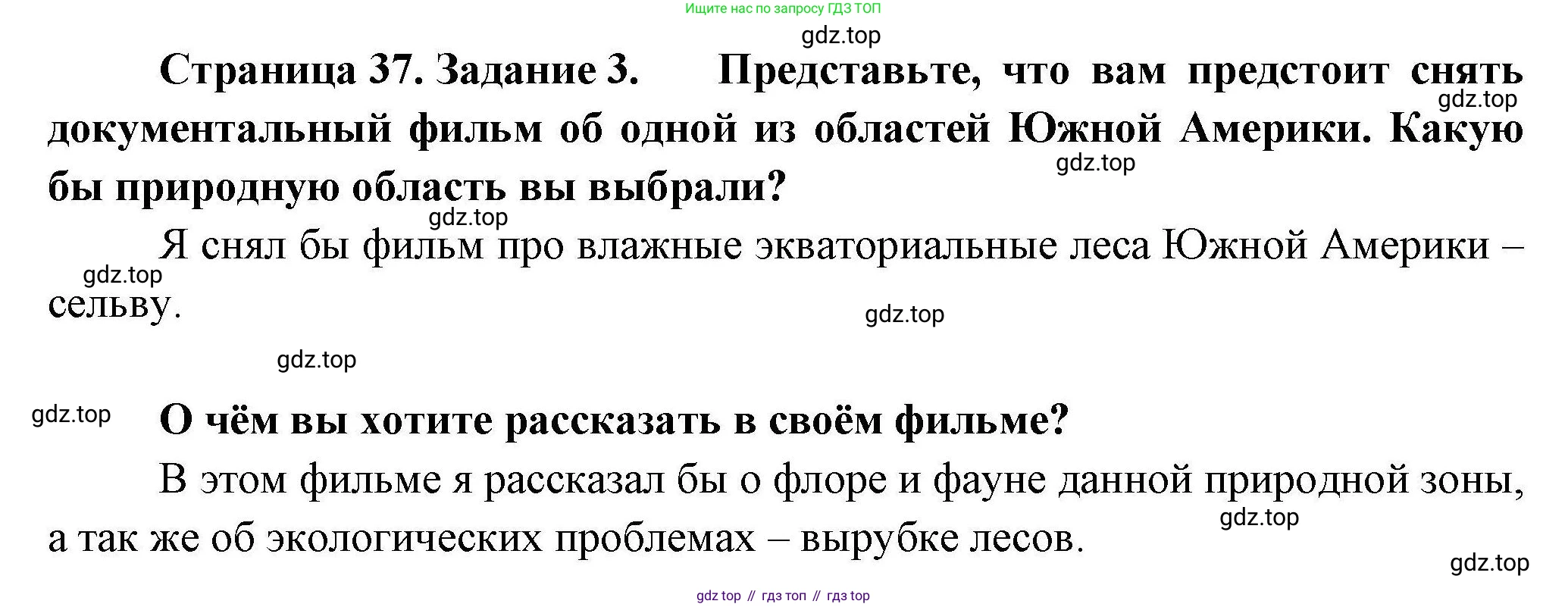 География, 7 класс Практические работы, автор: Дубинина Софья Петровна, издательство Просвещение, Москва, 2023, жёлтого цвета, страница 37, номер 3, Решение