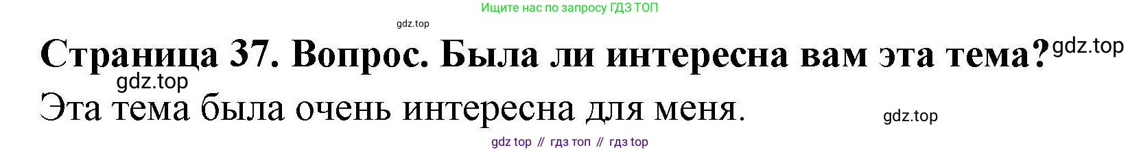 География, 7 класс Практические работы, автор: Дубинина Софья Петровна, издательство Просвещение, Москва, 2023, жёлтого цвета, страница 37, номер 2, Решение