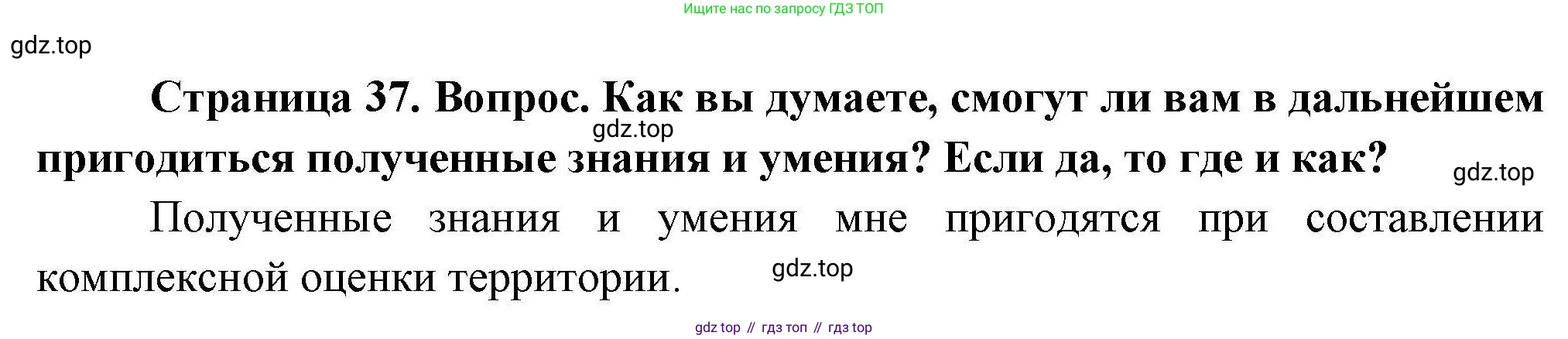 География, 7 класс Практические работы, автор: Дубинина Софья Петровна, издательство Просвещение, Москва, 2023, жёлтого цвета, страница 37, номер 4, Решение
