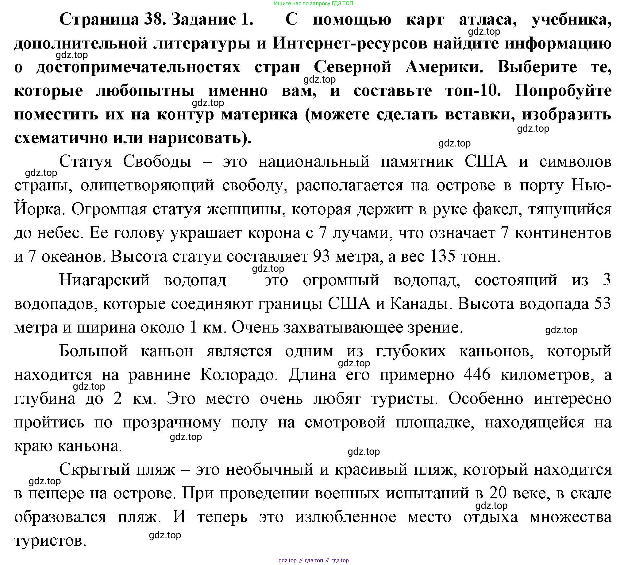География, 7 класс Практические работы, автор: Дубинина Софья Петровна, издательство Просвещение, Москва, 2023, жёлтого цвета, страница 38, номер 1, Решение