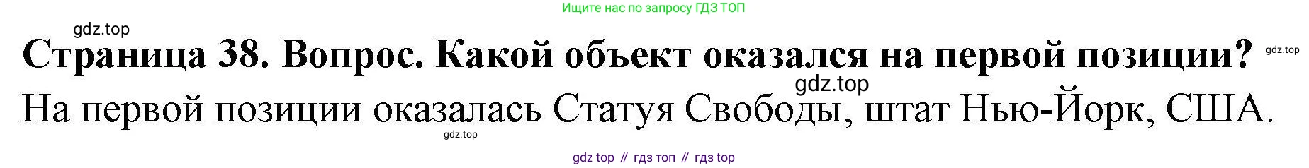 География, 7 класс Практические работы, автор: Дубинина Софья Петровна, издательство Просвещение, Москва, 2023, жёлтого цвета, страница 38, номер 1, Решение