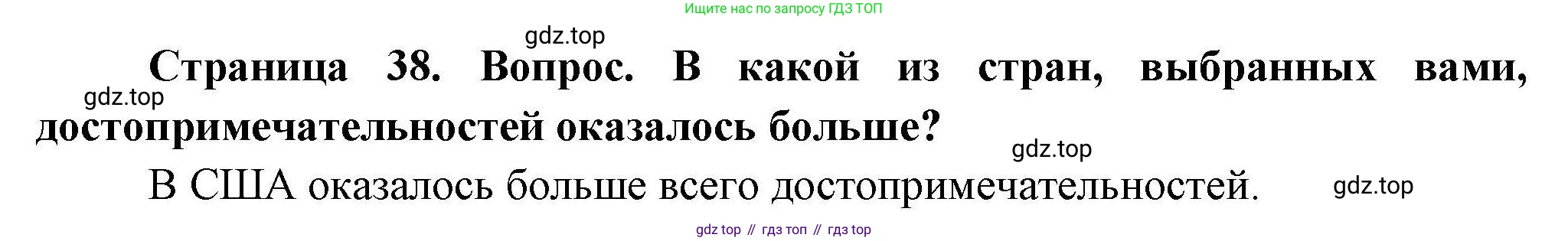 География, 7 класс Практические работы, автор: Дубинина Софья Петровна, издательство Просвещение, Москва, 2023, жёлтого цвета, страница 38, номер 2, Решение