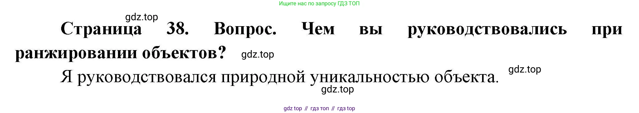 География, 7 класс Практические работы, автор: Дубинина Софья Петровна, издательство Просвещение, Москва, 2023, жёлтого цвета, страница 38, номер 3, Решение