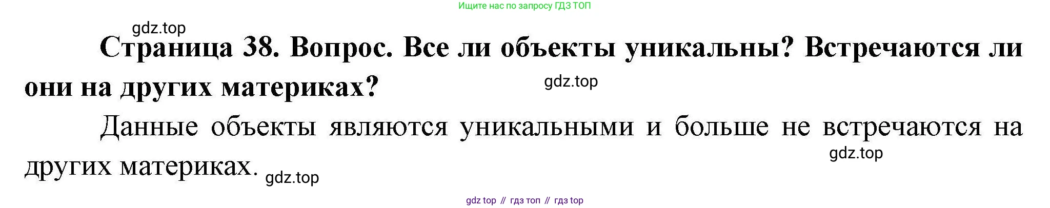 География, 7 класс Практические работы, автор: Дубинина Софья Петровна, издательство Просвещение, Москва, 2023, жёлтого цвета, страница 38, номер 4, Решение
