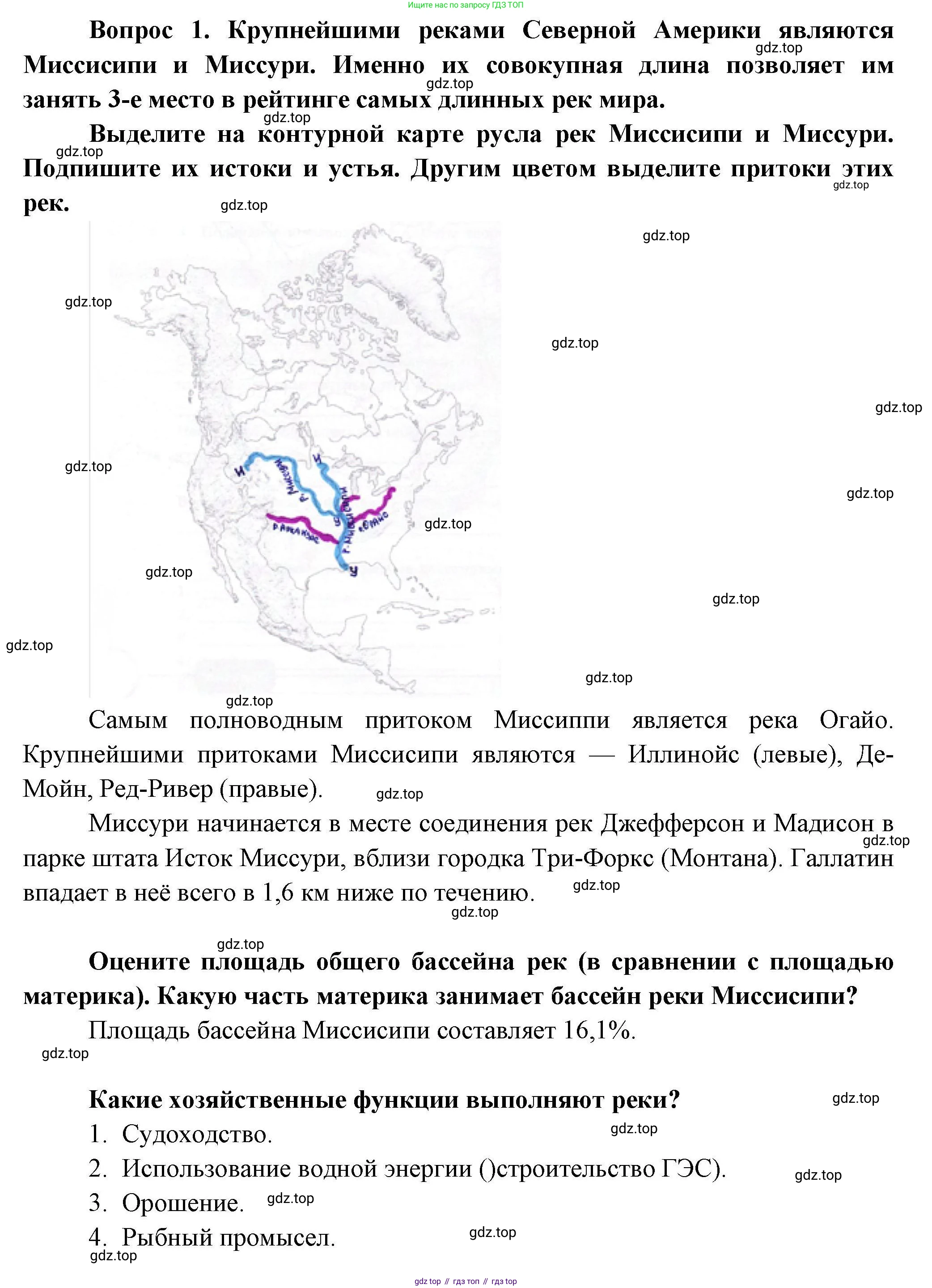 География, 7 класс Практические работы, автор: Дубинина Софья Петровна, издательство Просвещение, Москва, 2023, жёлтого цвета, страница 40, номер 1, Решение