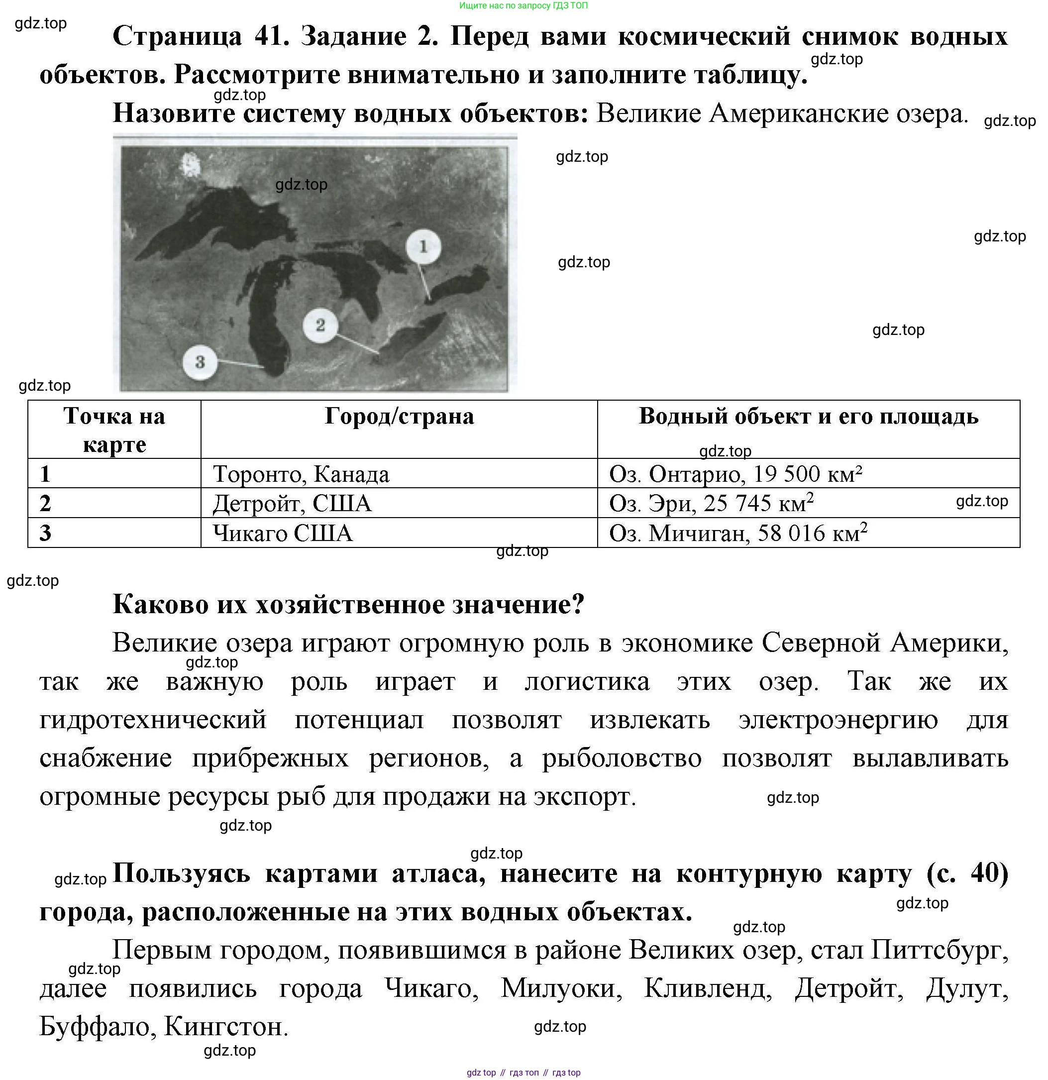 География, 7 класс Практические работы, автор: Дубинина Софья Петровна, издательство Просвещение, Москва, 2023, жёлтого цвета, страница 41, номер 2, Решение