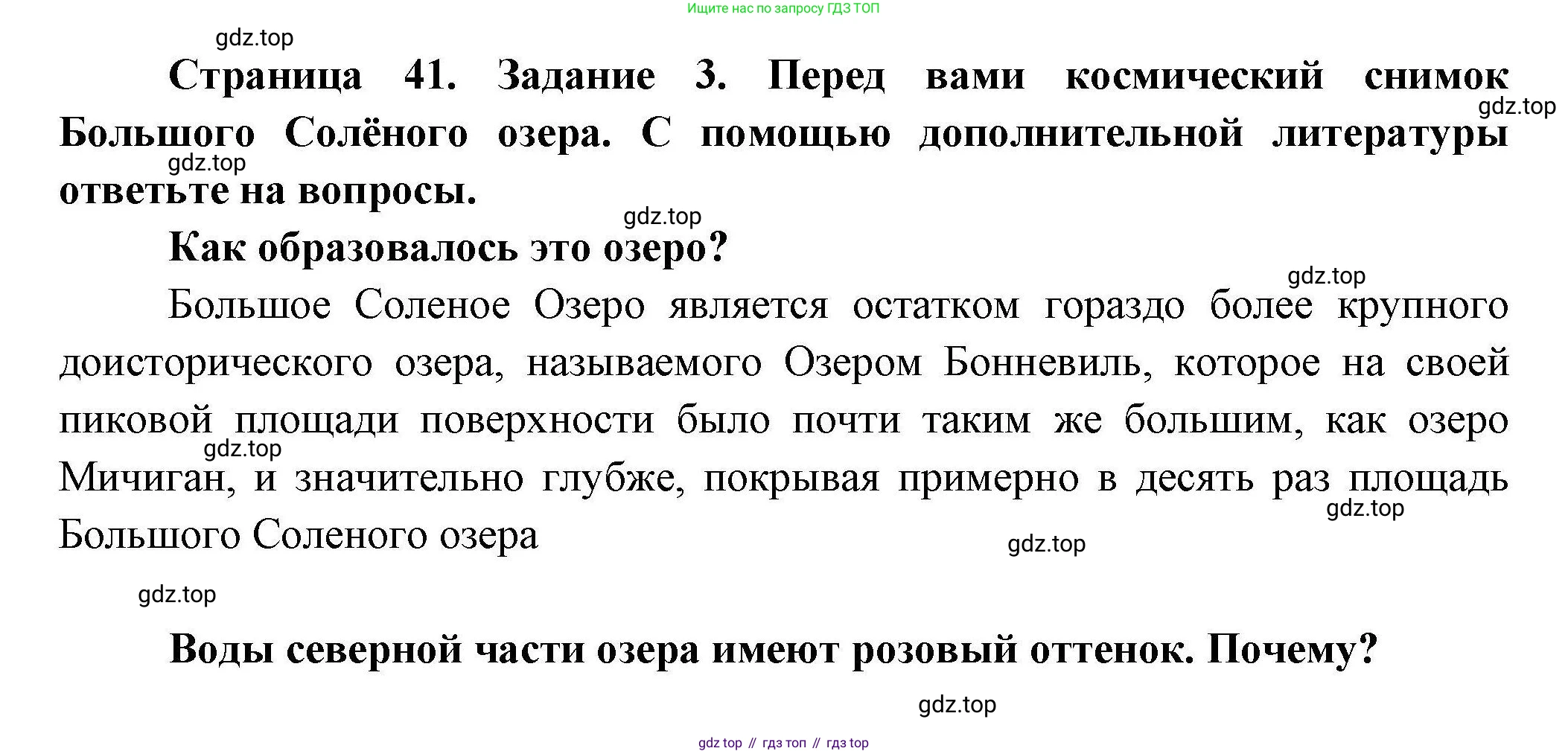 География, 7 класс Практические работы, автор: Дубинина Софья Петровна, издательство Просвещение, Москва, 2023, жёлтого цвета, страница 41, номер 3, Решение