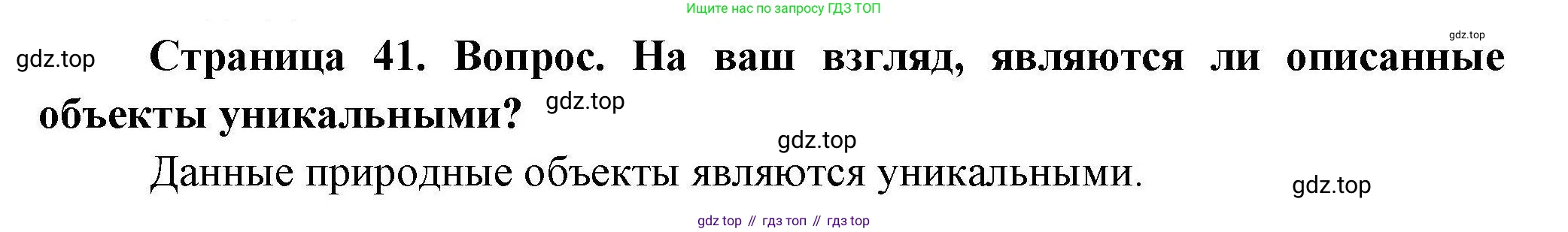 География, 7 класс Практические работы, автор: Дубинина Софья Петровна, издательство Просвещение, Москва, 2023, жёлтого цвета, страница 41, номер 1, Решение