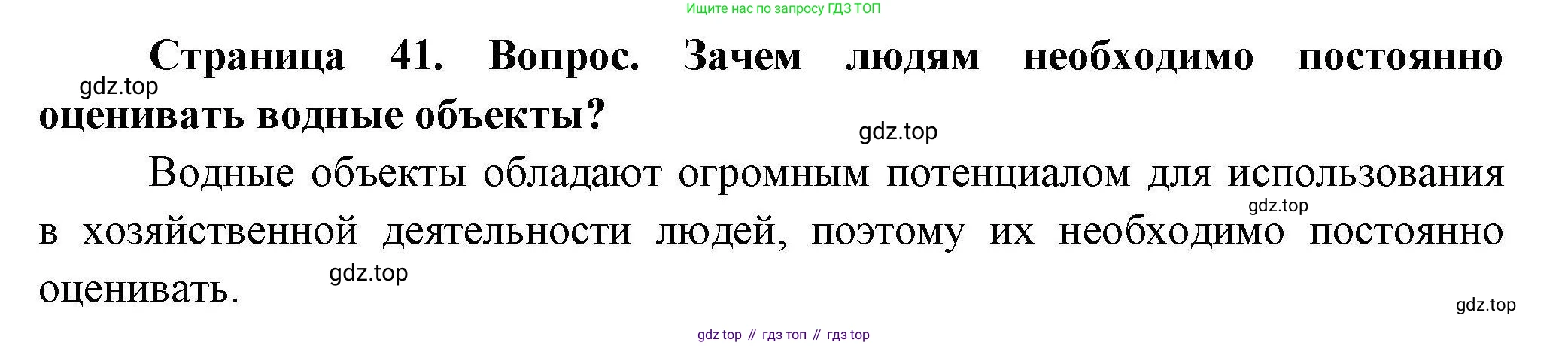 География, 7 класс Практические работы, автор: Дубинина Софья Петровна, издательство Просвещение, Москва, 2023, жёлтого цвета, страница 41, номер 2, Решение