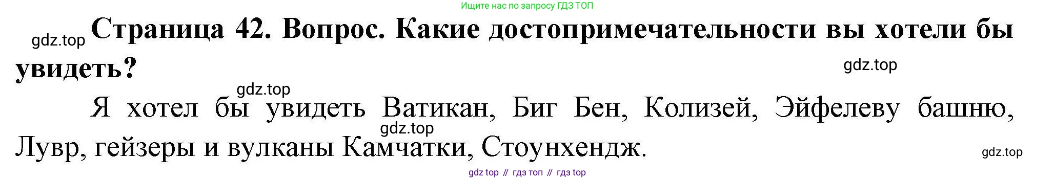 География, 7 класс Практические работы, автор: Дубинина Софья Петровна, издательство Просвещение, Москва, 2023, жёлтого цвета, страница 42, номер 1, Решение