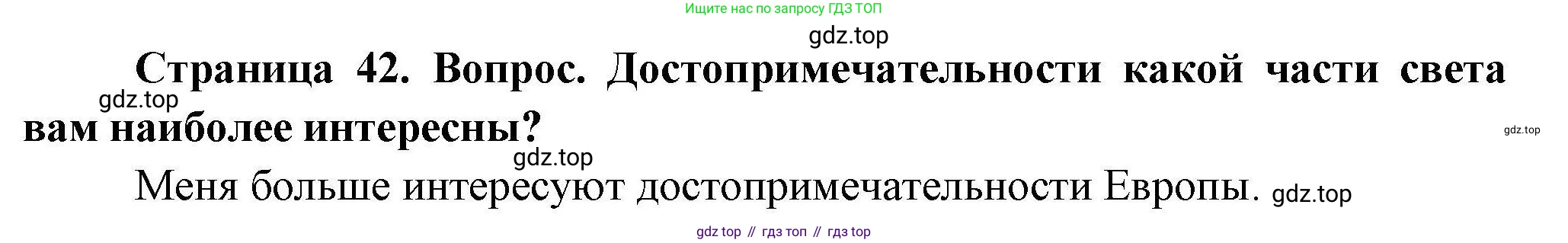 География, 7 класс Практические работы, автор: Дубинина Софья Петровна, издательство Просвещение, Москва, 2023, жёлтого цвета, страница 42, номер 2, Решение