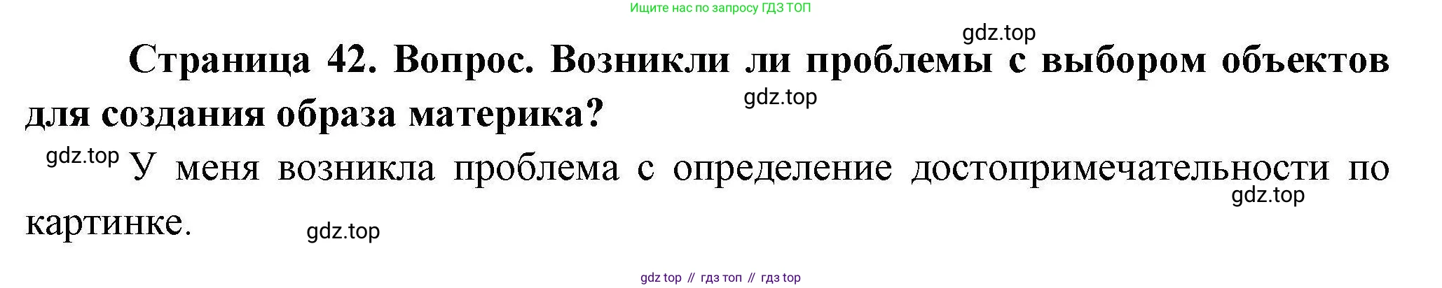 География, 7 класс Практические работы, автор: Дубинина Софья Петровна, издательство Просвещение, Москва, 2023, жёлтого цвета, страница 42, номер 3, Решение