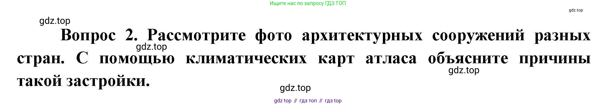 География, 7 класс Практические работы, автор: Дубинина Софья Петровна, издательство Просвещение, Москва, 2023, жёлтого цвета, страница 47, номер 2, Решение