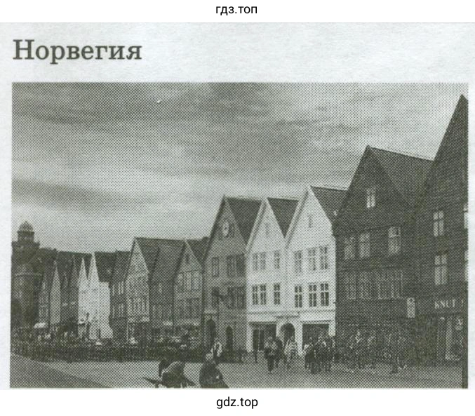 Норвегия