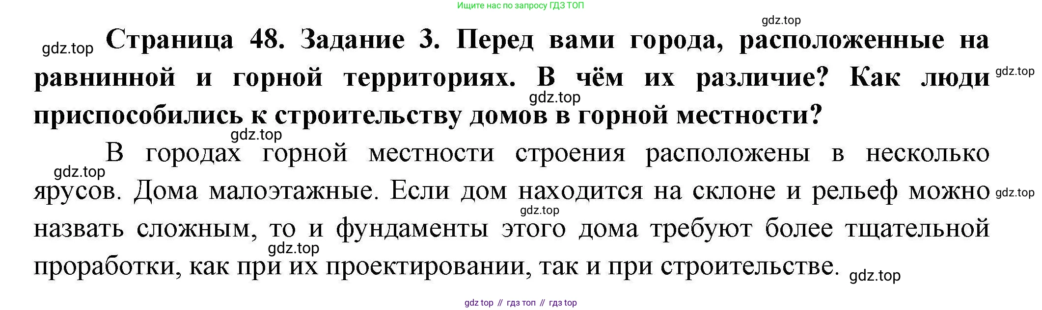 География, 7 класс Практические работы, автор: Дубинина Софья Петровна, издательство Просвещение, Москва, 2023, жёлтого цвета, страница 48, номер 3, Решение