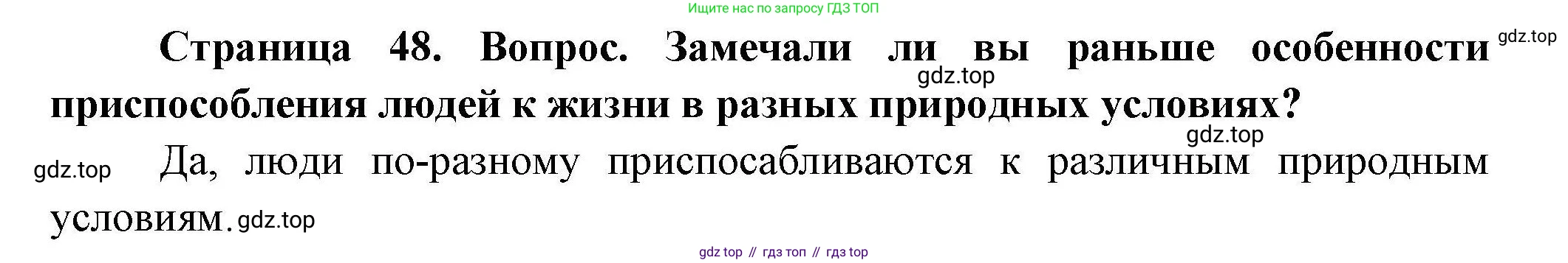 География, 7 класс Практические работы, автор: Дубинина Софья Петровна, издательство Просвещение, Москва, 2023, жёлтого цвета, страница 48, номер 1, Решение