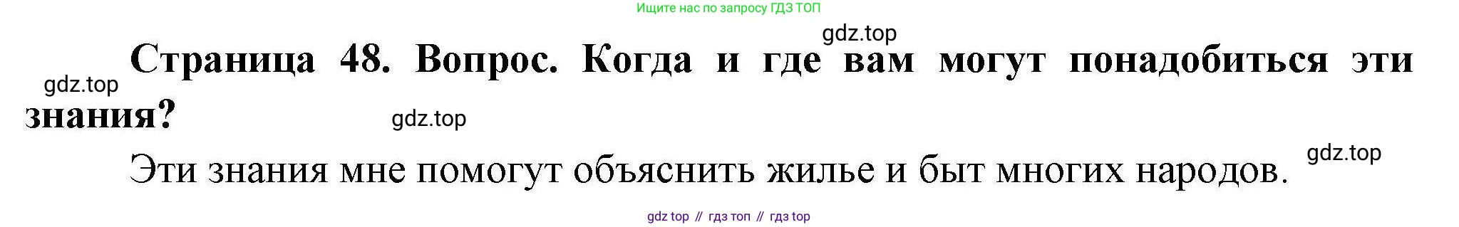 География, 7 класс Практические работы, автор: Дубинина Софья Петровна, издательство Просвещение, Москва, 2023, жёлтого цвета, страница 48, номер 2, Решение