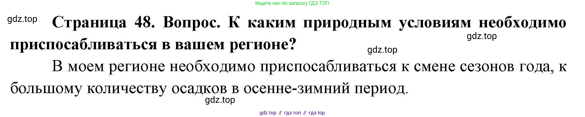 География, 7 класс Практические работы, автор: Дубинина Софья Петровна, издательство Просвещение, Москва, 2023, жёлтого цвета, страница 48, номер 3, Решение